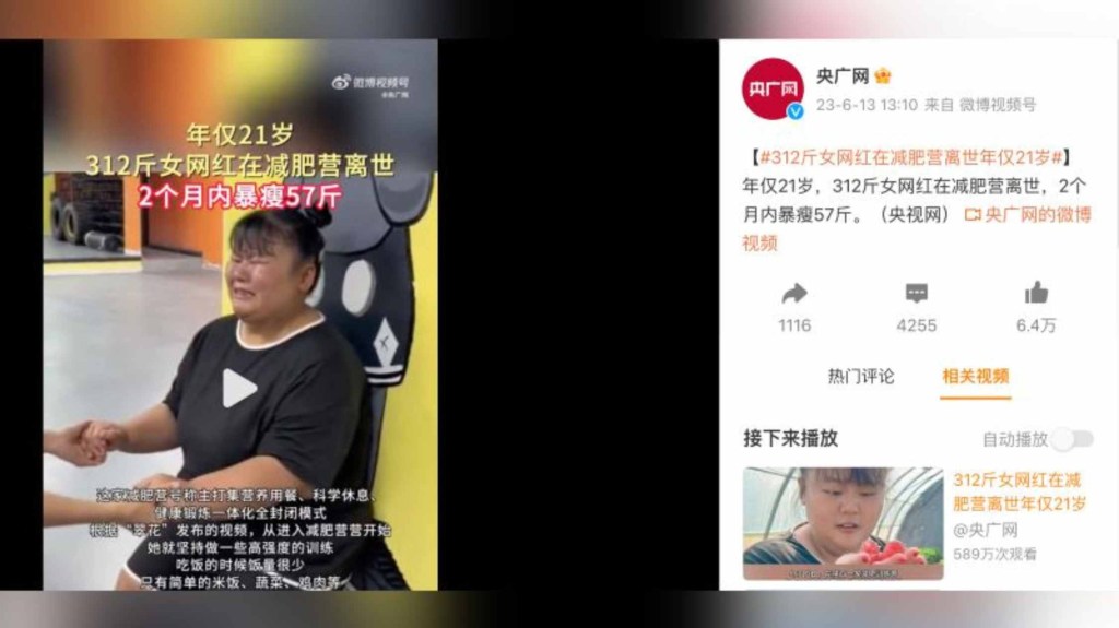 Imagen del medio estatal CNR News, que cubrió la muerte de la influencer Cuihua. (Crédito: Noticias de la Radio Nacional China/Weibo)