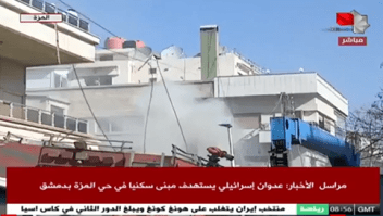 Imagen de la televisión estatal siria muestra el edificio de varios pisos alcanzado por el ataque israelí en Damasco.